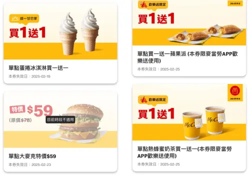 ▲麥當勞APP全球版最新16款優惠券，分別能於門市、歡樂送使用。（圖／翻攝自麥當勞APP）