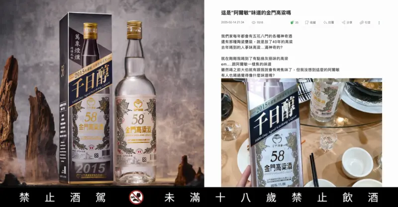 ▲煙燻風味金高給酒迷前所未有的味蕾重擊；有網友笑稱那是「阿爾敏的焦味」。（圖／黑松提供）