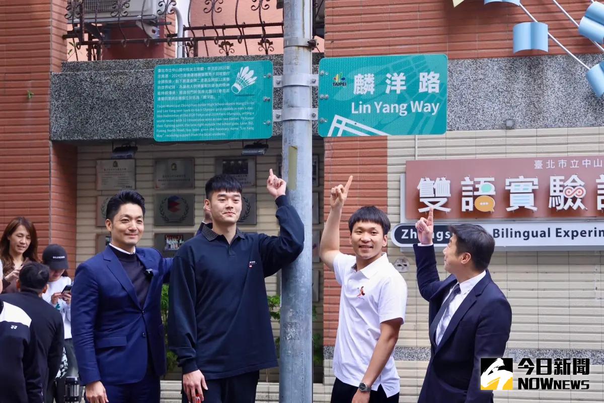 ▲台北市長蔣萬安（左）、王齊麟（左二）與李洋出席「麟洋路」揭牌典禮。（圖／記者李政龍攝影，2025.02,17）