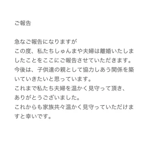 ▲兩人宣布離婚後，強調將為了孩子繼續保持良好的關係。（圖／翻攝自重川茉彌 IG）