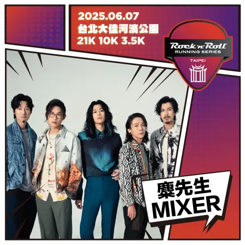 金曲樂團代表麋先生 MIXER,融合搖滾與流行元素,打造屬於當代的搖滾新聲。(圖/破圈運動行銷股份有限公司提供) ▲金曲樂團代表麋先生 MIXER,融合搖滾與流行元素,打造屬於當代的搖滾新聲。(圖/破圈運動行銷股份有限公司提供)