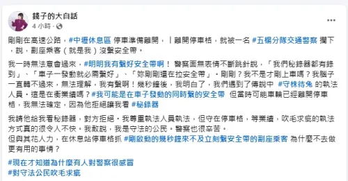 知名政論主持人錢子(錢怡君)遭國道警察惡意守株待兔開罰單,發文詢問該如何申訴。(圖/翻攝錢子的大白話 ) ▲知名政論主持人錢子(錢怡君)遭國道警察惡意守株待兔開罰單,發文詢問該如何申訴。(圖/翻攝錢子的大白話 )