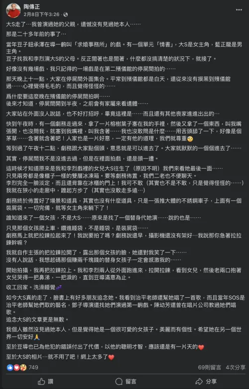 ▲陶傳正坦言雖然沒見過大S本人，但是覺得她是一個很可愛的女孩子。（圖／陶傳正 臉書）