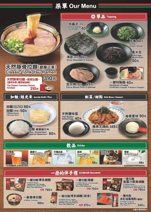 ▲台灣「一蘭拉麵」菜單價格一圖看懂。（圖／翻攝自一蘭拉麵FB）
