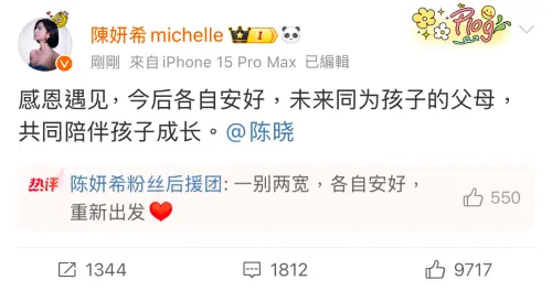 ▲陳曉、陳妍希離婚官宣。(微博) ▲陳曉、陳妍希離婚官宣。(微博)