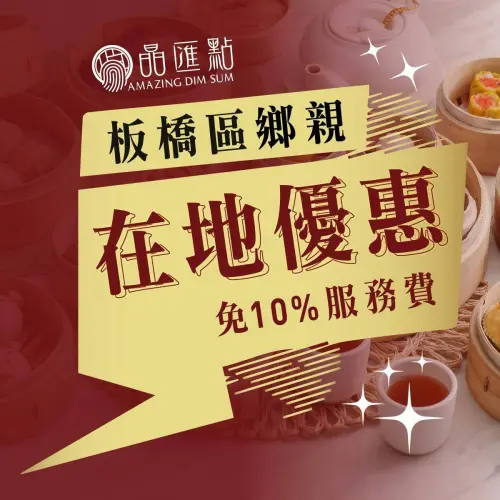 ▲「晶匯點港式飲茶」從去年4月開始就不收板橋人服務費。（圖／翻攝晶匯點港式飲茶臉書）