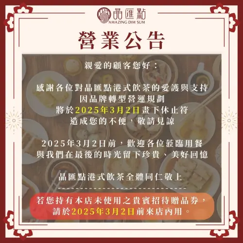 ▲匯點港式飲茶宣布在3月2日熄燈。（圖／翻攝晶匯點港式飲茶臉書）