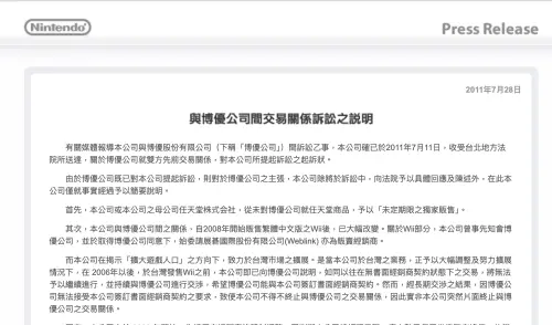▲任天堂於2011年用「溥天股份有限公司」名義公告和曾愛玉所屬的博優公司所發生的訴訟。（圖／翻攝任天堂官網）