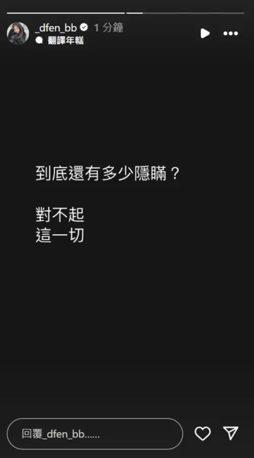 ▲孫生的女友多芬稍早曬出限時動態，疑似是在為孫生近日陷入的爭議發聲。（圖／IG）