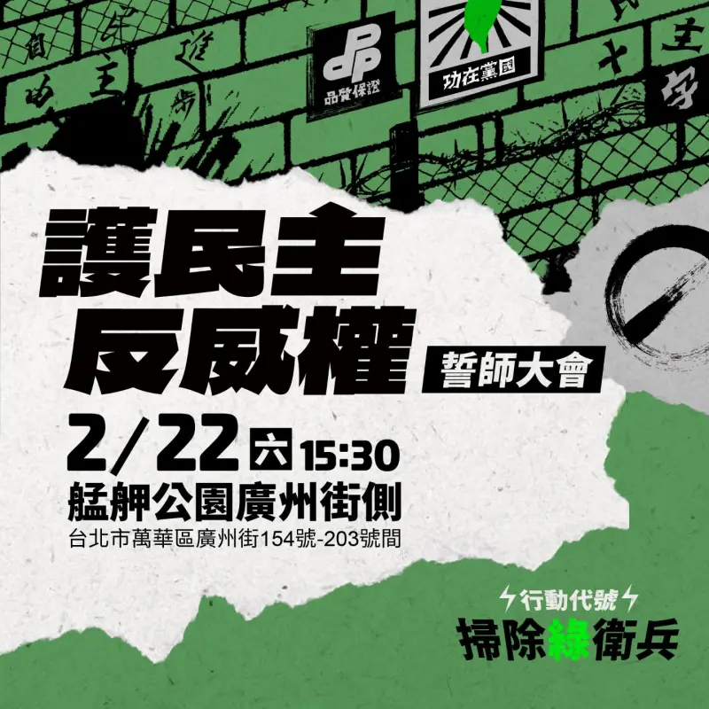 ▲ 黃國昌將在本週末22日下午，於台北市萬華區舉辦首場「護民主反威權誓師大會」實體活動。（圖／讀者提供）