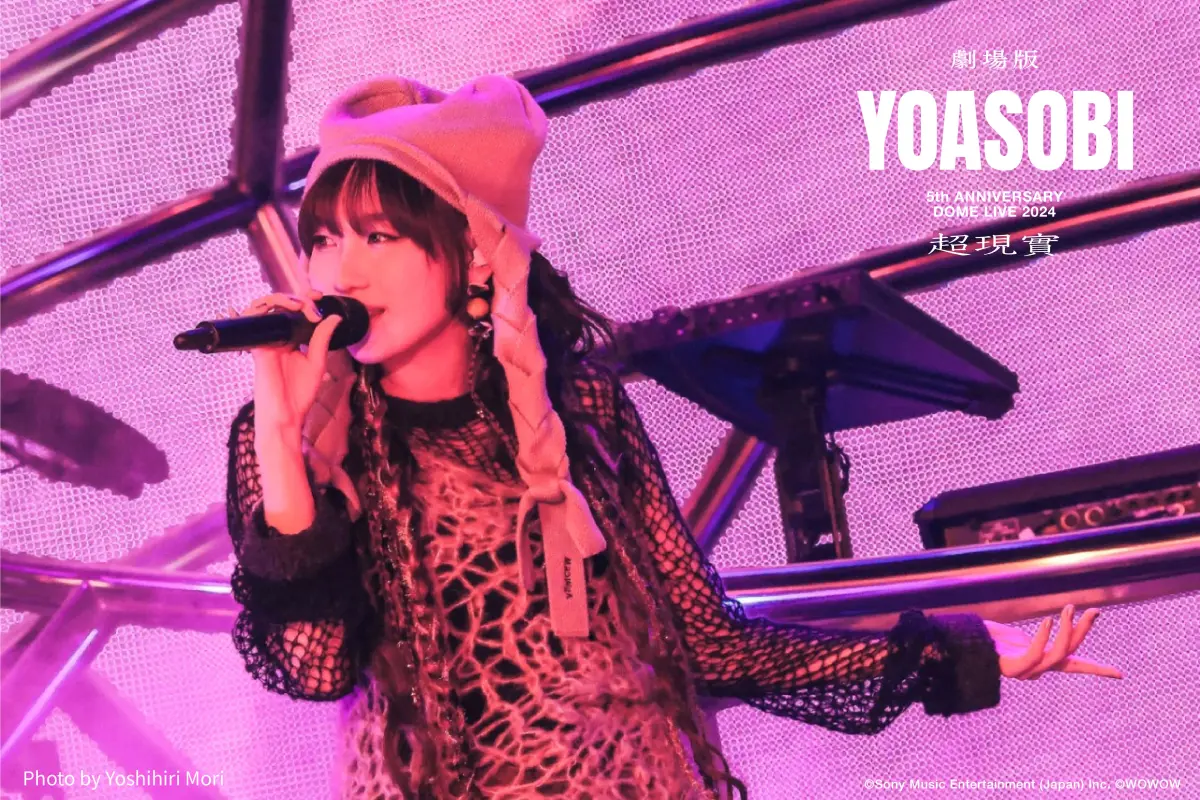 ▲YOASOBI演唱會電影，部分特別場開放粉絲在影廳內又跳又叫、大方應援，預售票今天中午開賣。（圖／羚邦亞洲提供）