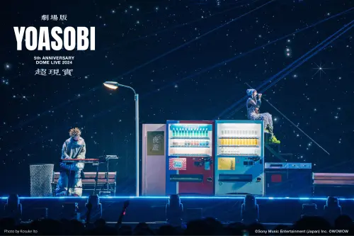 ▲YOASOBI演唱會電影收錄25首金曲，還有10分鐘演出前後幕後花絮。（圖／羚邦亞洲提供）