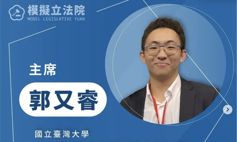 ▲台大社科院學生會長郭又睿遭提案罷免。（圖／翻攝自模擬立法院IG）