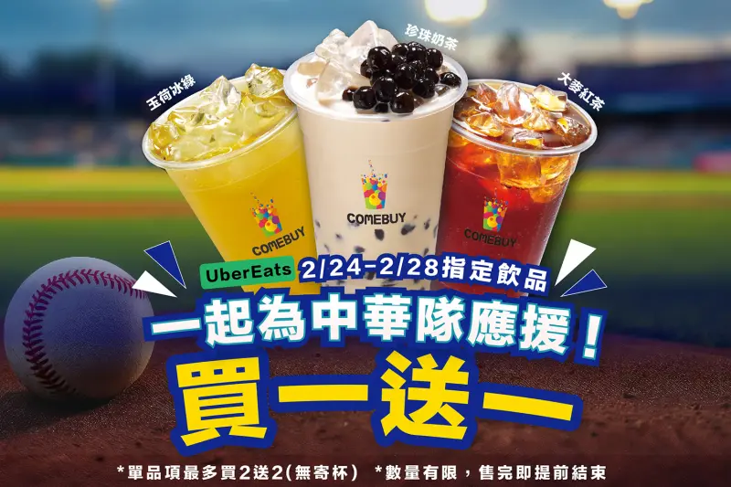 ▲COMEBUY熱血應援支持WBC世界棒球經典資格賽。（圖／業者提供）