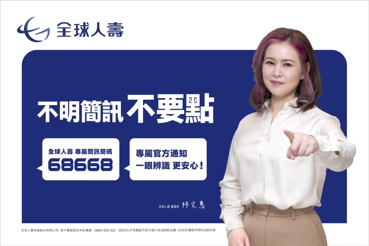 ▲全球人壽董事長林文惠致力防詐宣導，呼籲大家不明簡訊不要點，一起向詐騙Say No。（圖／全球人壽提供）