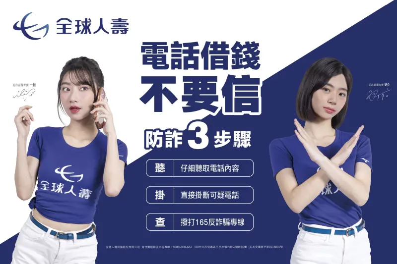 ▲全球人壽於2025年第一季推出防詐影片三部曲，邀請台鋼雄鷹職棒啦啦隊Wing Stars成員一粒與妡0一起宣導防詐騙。（圖／全球人壽提供）