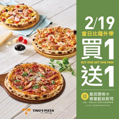 ▲Tino's堤諾比薩今一日限定「買一送一」優惠。（圖／翻攝自Tino's Pizza Café FB）