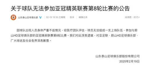 山東泰山在退賽後於微博發布退賽原因。(圖/截圖自山東泰山微博) ▲山東泰山在退賽後於微博發布退賽原因。(圖/截圖自山東泰山微博)