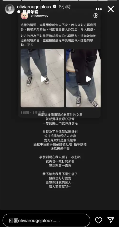 ▲曹雅雯於社群中自曝遭騷擾過程，事發至今天天以淚洗面。（圖／曹雅雯IG）