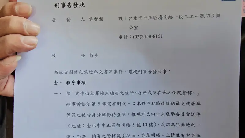 許智傑告發狀▲(圖/記者劉松霖攝)