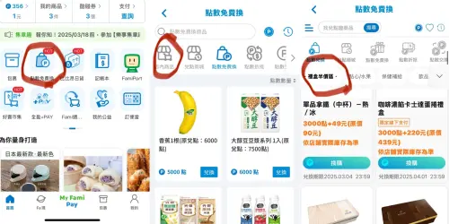 ▲點選「點數兌換區」中的「店內商品」、「禮盒半價區」就可以看到有哪些優惠品項。（圖／翻攝APP、記者整理）