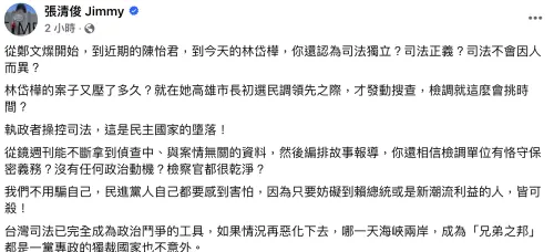 ▲張清俊質疑林岱樺遭搜索時機。（圖／翻攝自張清俊臉書）