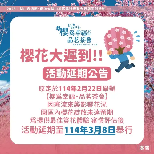 武陵櫻花季延期被罵翻!福壽山小編補刀拉客 網笑:可以這樣嗎? ▲原訂2月22日在福壽山農場舉辦的梨山森活節「櫻爲幸福・品茗茶會」,也因千櫻園的櫻花綻放未達預期,宣布延期至3月8日。(圖/翻攝福壽山農場臉書,2025.02.20)