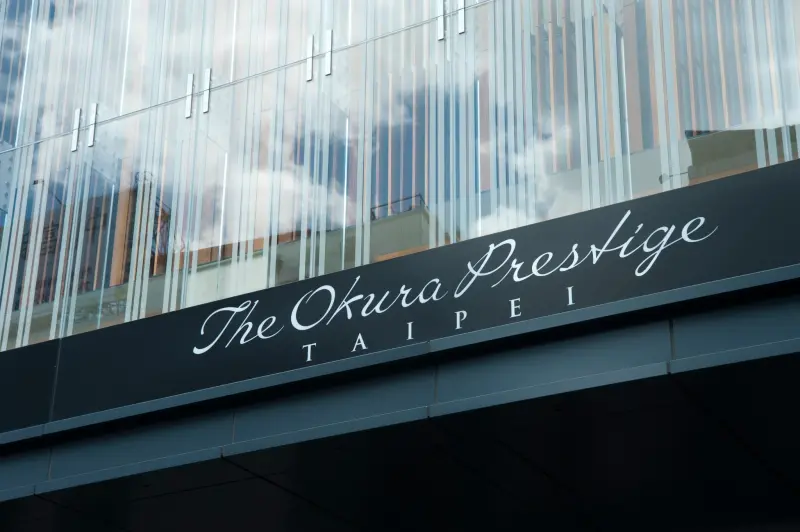 ▲大倉久和爆發疑似食物中毒，對此事件飯店業者回應已啟動內部調查，而衛生局也表示已前往稽查完畢，衛生都符合規範。（示意圖／大倉久和飯店提供）