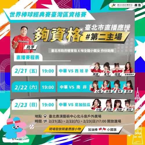 ▲中華隊經典賽資格賽出戰，台北市舉辦看球派對，味全龍啦啦隊小龍女們也會於現場助陣應援。（圖／味全龍提供）