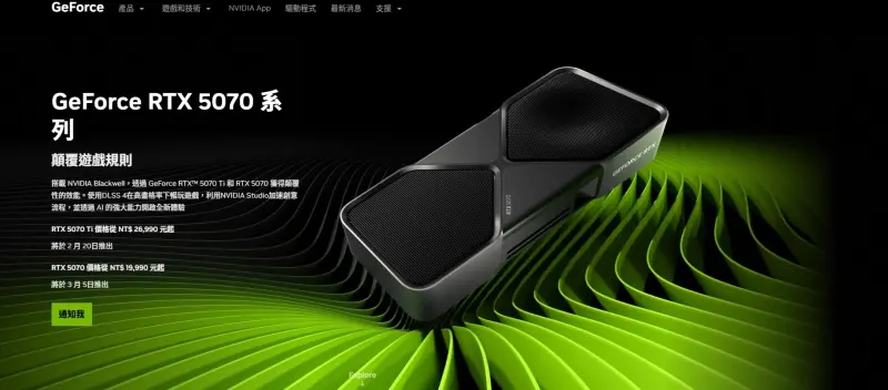 ▲NVIDIA RTX 50系列顯示卡中，號稱CP值最高的GeForce RTX 5070 Ti，即將在台灣時間今（20）日晚間10點正式開賣。（圖／翻攝輝達官網）