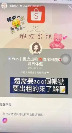 ▲橋頭地檢署偵辦大規模租借知名電商帳號案件,發現不法業者透過網路廣告招募帳戶,以低價租借後,再高價轉租給大陸商家,恐成為洗錢與地下通匯的溫床,甚至助長大陸劣質商品傾銷台灣。(圖/橋頭地檢署提供)