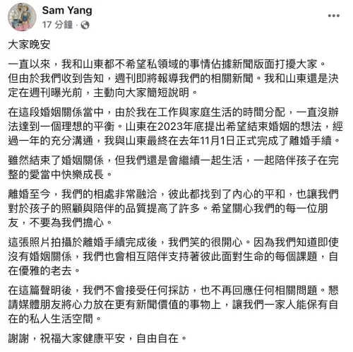 ▲楊大正宣布離婚。（圖／翻攝自楊大正臉書）