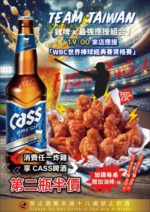 ▲買本村炸雞炸雞享CASS啤酒「第二瓶(杯)半價」！每桌加贈「Bonchon應援加油棒」。（圖／本村炸雞提供）