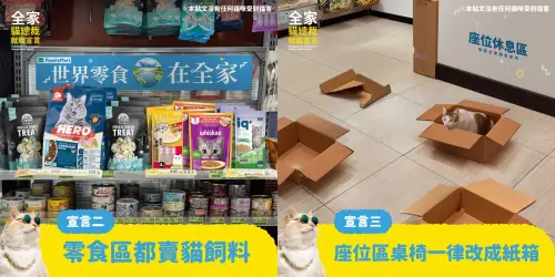 ▲全家歡迎新上任貓貓總裁，告笑宣布6大改革。（圖／取自全家粉專）