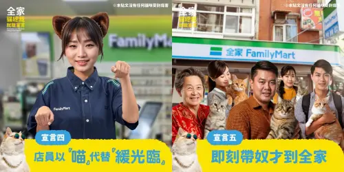 ▲全家歡迎新上任貓貓總裁，宣布以「喵」代替歡迎光臨。（圖／取自全家粉專）