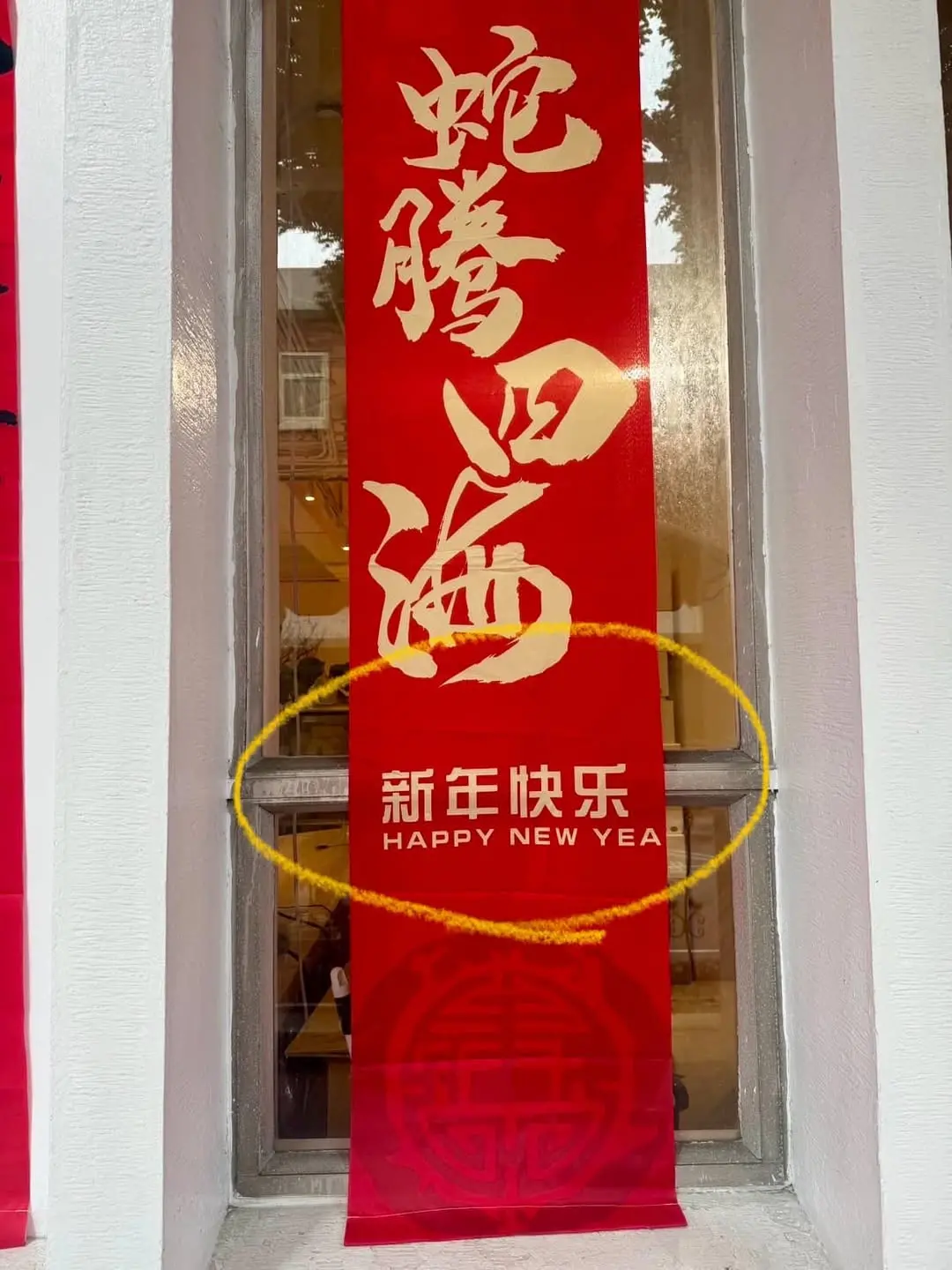 ▲民進黨立委鍾佳濱今（21）日抓包立法院餐廳康園的門口張貼著簡體字春聯。（圖／取自鍾佳濱臉書）