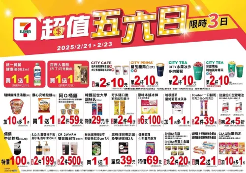 ▲7-11「超值五六日」是2月21日至2月23日。（圖／業者提供）