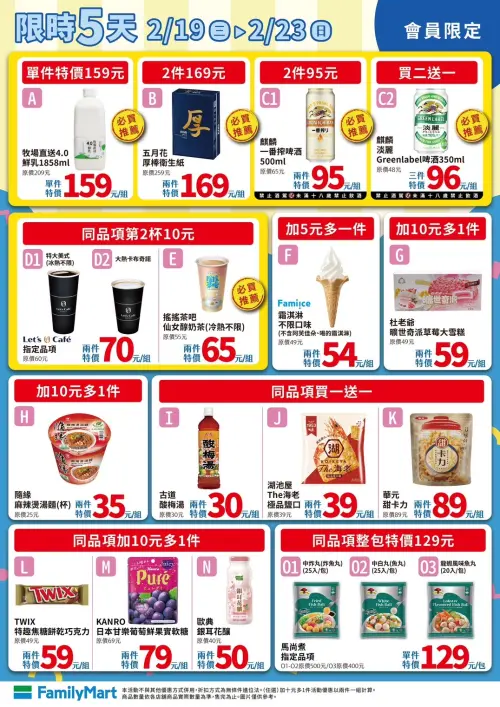 ▲全家會員優惠是2月19日至2月23日。（圖／業者提供）