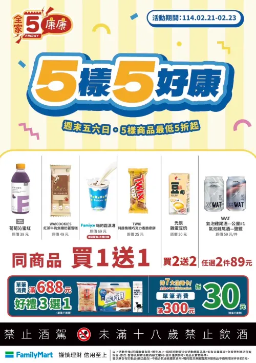 ▲「全家康康5」是2月21日至2月23日。（圖／業者提供）