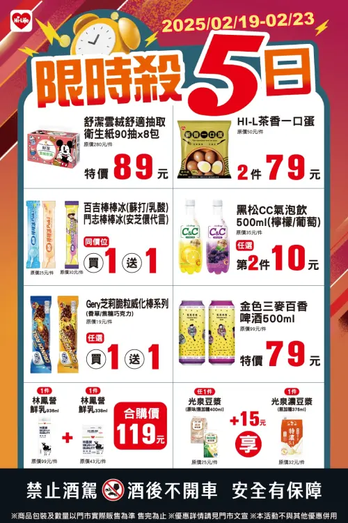 ▲萊爾富門市「限時殺5日」是2月19日至2月23日。（圖／業者提供）