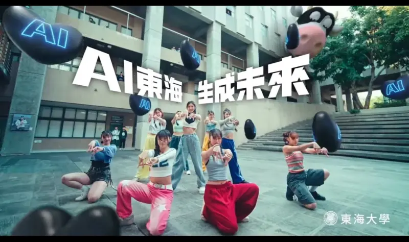 ▲東海大學2025推出全新招生AI MV.。（圖／東海大學提供）