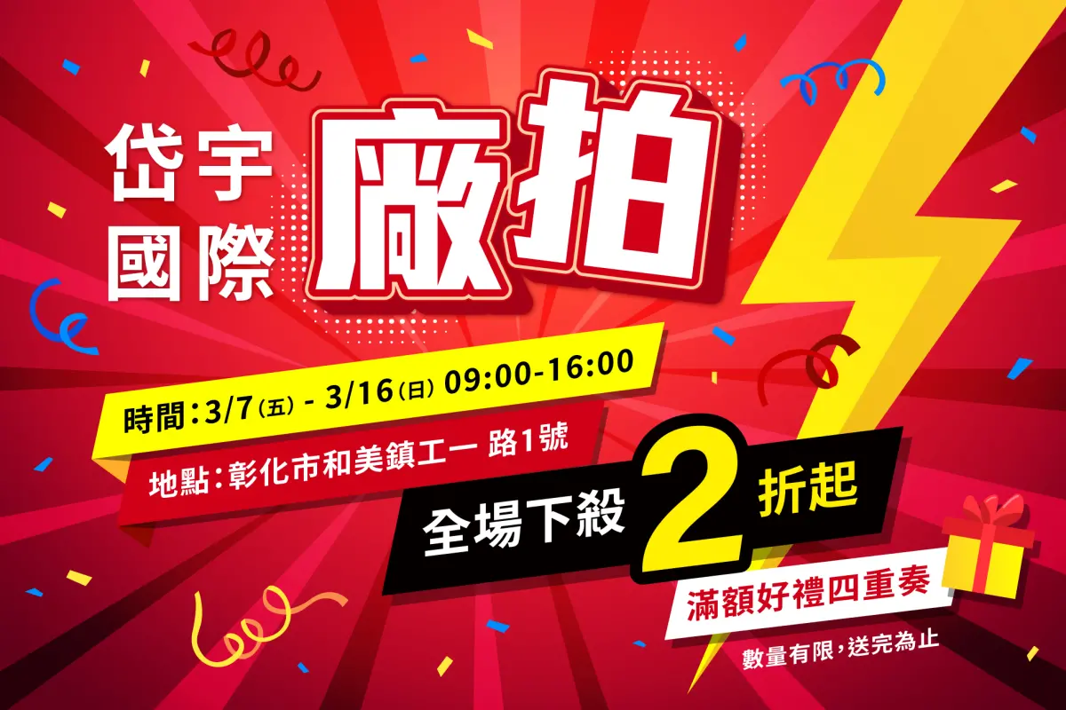 ▲國內健身器材龍頭品牌---岱宇國際即將進行廠拍，年度最大規模下殺2折起！（圖／岱宇國際提供）