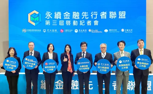 元大金攜手5家金控　第三屆永續金融先行者聯盟啟動
