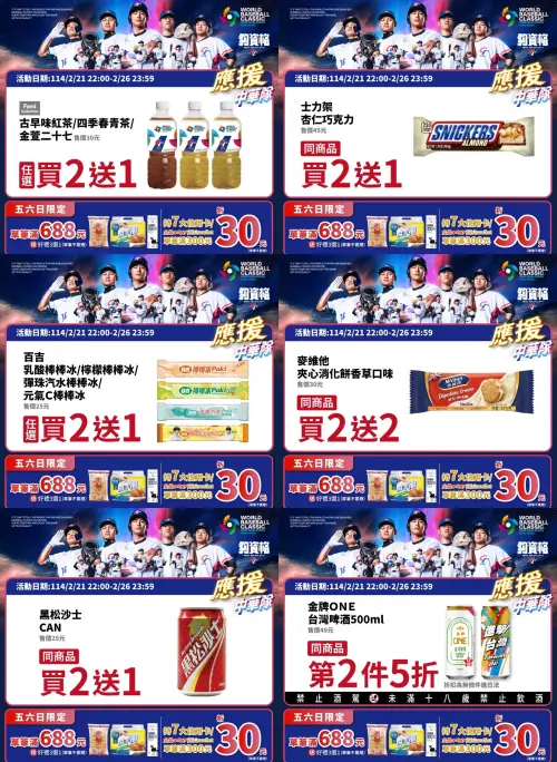 ▲經典賽中華隊首戰慘輸西班牙，不過全家為中華隊應援，商品優惠一次看。（圖／全家提供、記者整理）