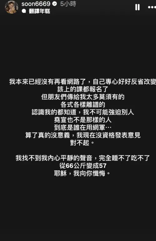 ▲孫生質疑有人用網軍，懺悔近況曝光。（圖／翻攝自孫生IG）