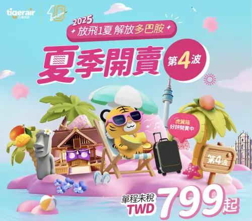 台灣虎航2025夏季航班第四波促銷自今日10:00起跑,最低價格單程未稅799元起。(圖/翻攝台灣虎航官網) ▲台灣虎航2025夏季航班第四波促銷自今日10:00起跑,最低價格單程未稅799元起。(圖/翻攝台灣虎航官網)