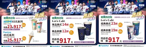 全家經典賽應雃中華隊,寄杯咖啡917元組合價。(圖/全家提供) ▲全家經典賽應雃中華隊,寄杯咖啡917元組合價。(圖/全家提供)