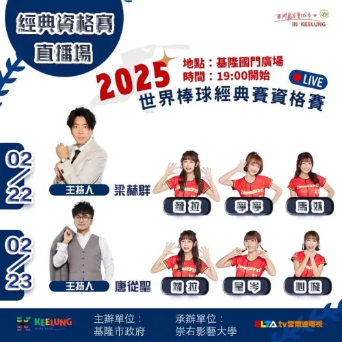 ▲基隆市政府22、23兩天在國門廣場，舉辦經典賽資格賽戶外轉播。（圖／基隆市政府提供）