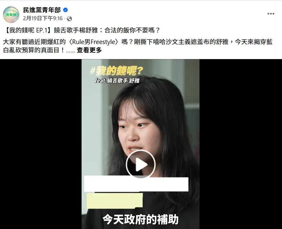 ▲饒舌歌手嗆陳玉珍，結果遭起底是伍麗華助理。（圖／翻攝民進黨青年部臉書）