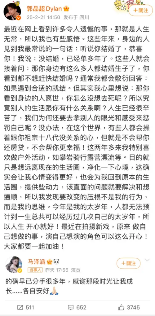 ▲郭品超、馬澤涵前後發文認分手。（圖／翻攝自微博）